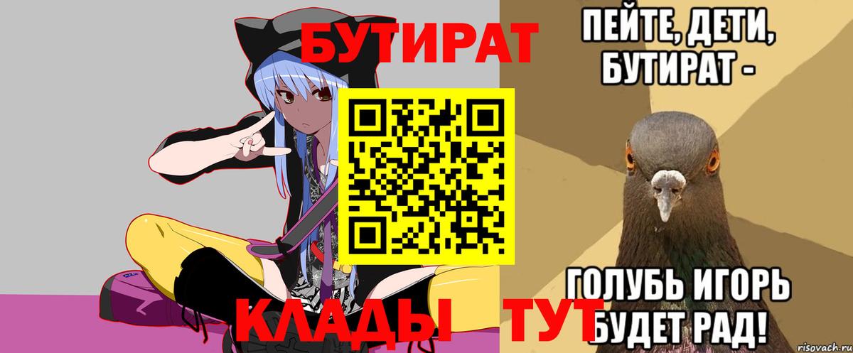 Бутират вода  Вход с VPN  БУТИРАТ  Ногинск 