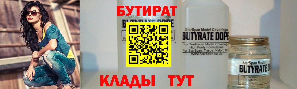 БУТИРАТ бутик Ногинск