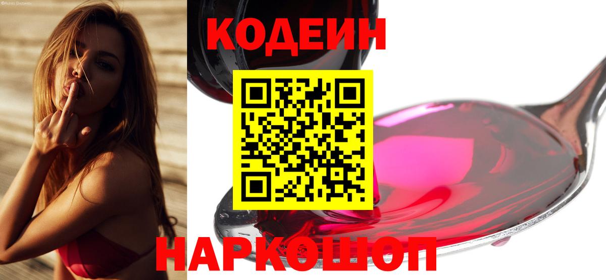 Кодеиновый сироп Lean напиток Lean (лин)  Вход с VPN  Codein напиток Lean (лин)  Ногинск 