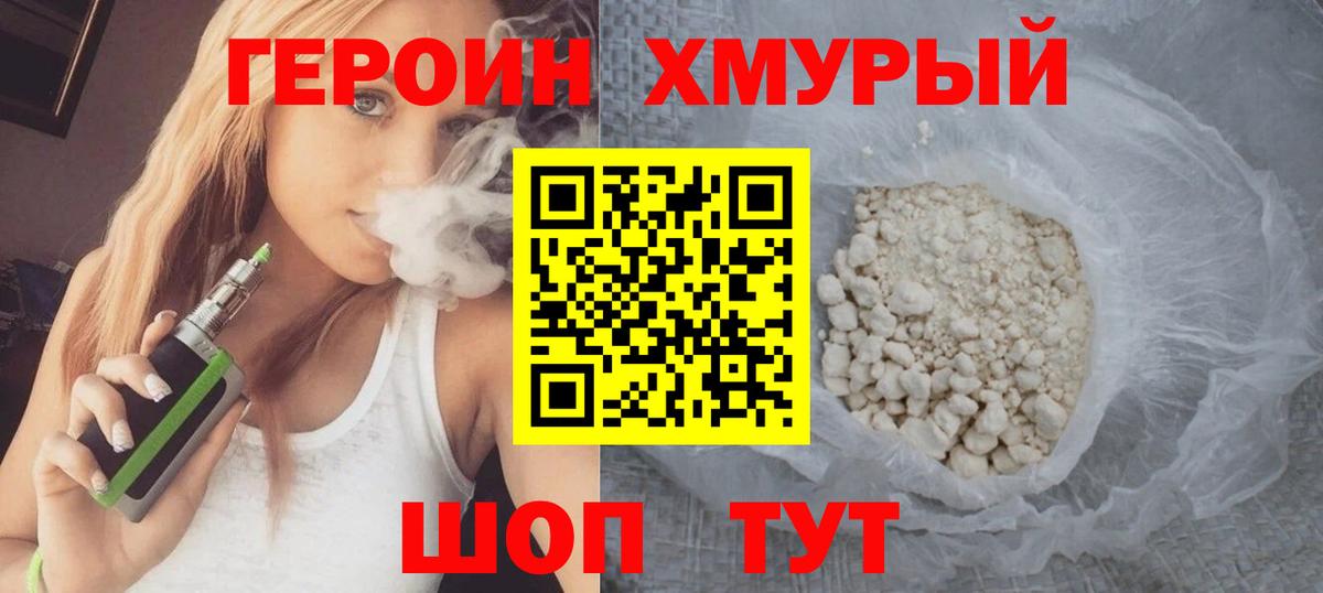 Ногинск  ГЕРОИН VHQ  Героин  Вход с VPN 