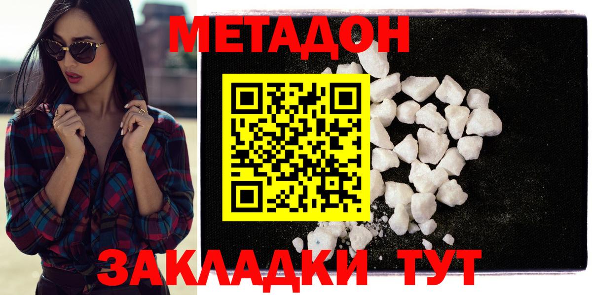 Ногинск  Метадон VHQ  Вход с VPN  Метадон мёд 
