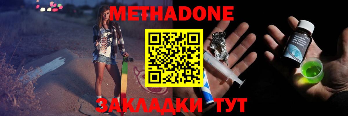 Метадон methadone Ногинск