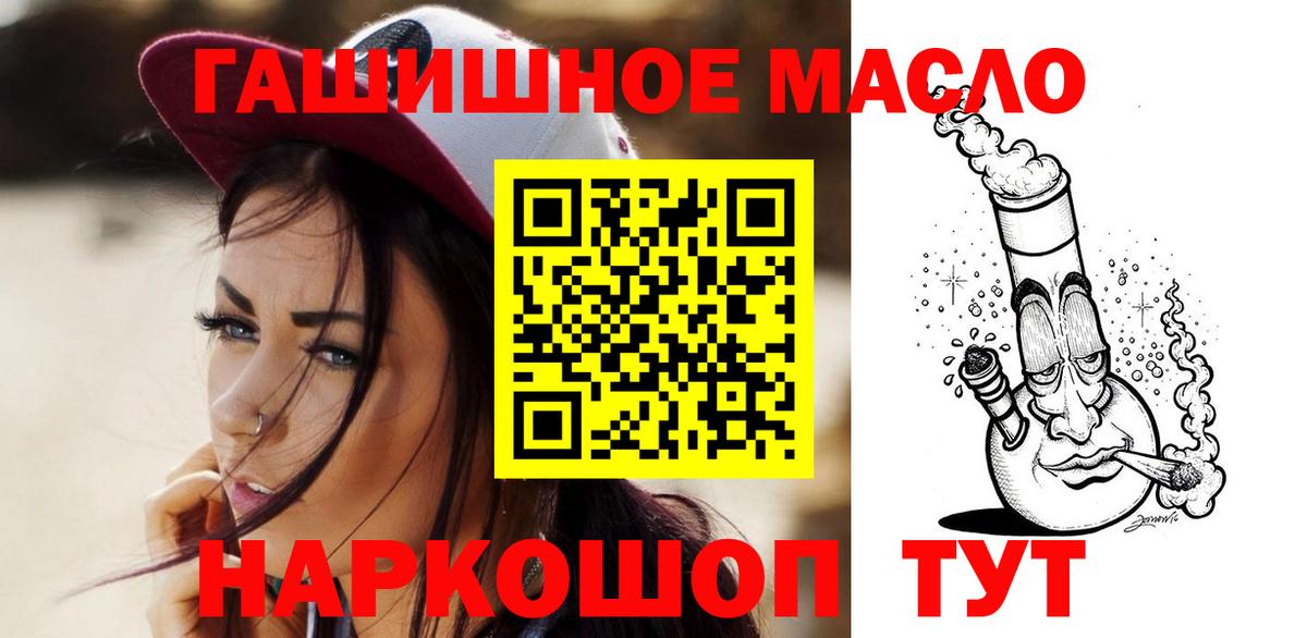 ТГК гашишное масло Ногинск
